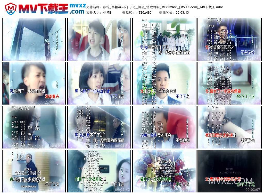 彭钧_李柏凝-不了了之_国语_情歌对唱_MB302685